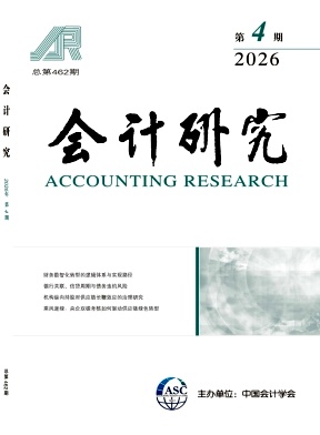 会计研究封面